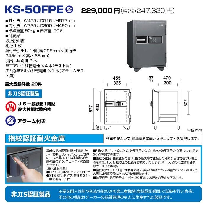 【車上渡し】日本アイエスケイ 指紋認証式 耐火金庫 KS-50FPEA 90kgの画像