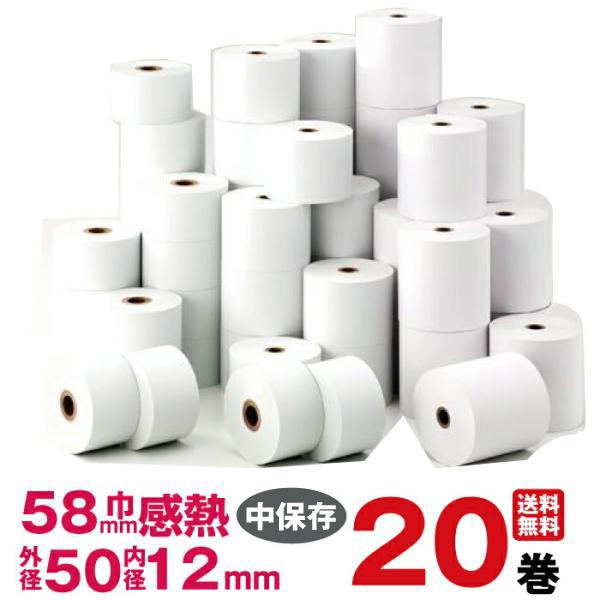 国内外の人気集結! ビジコム 純正 サーマルロール 紙 国産 58 mm 幅 外 径 50 φ 内径 12 20 巻 入 芯 ノーマル 保存 スター精密 「ビジコム 純正 サーマルロール 紙 国産 58 mm 幅 外 径 50 φ 内径 12 mm 巻 入 芯 ノーマル 保存 スター精密