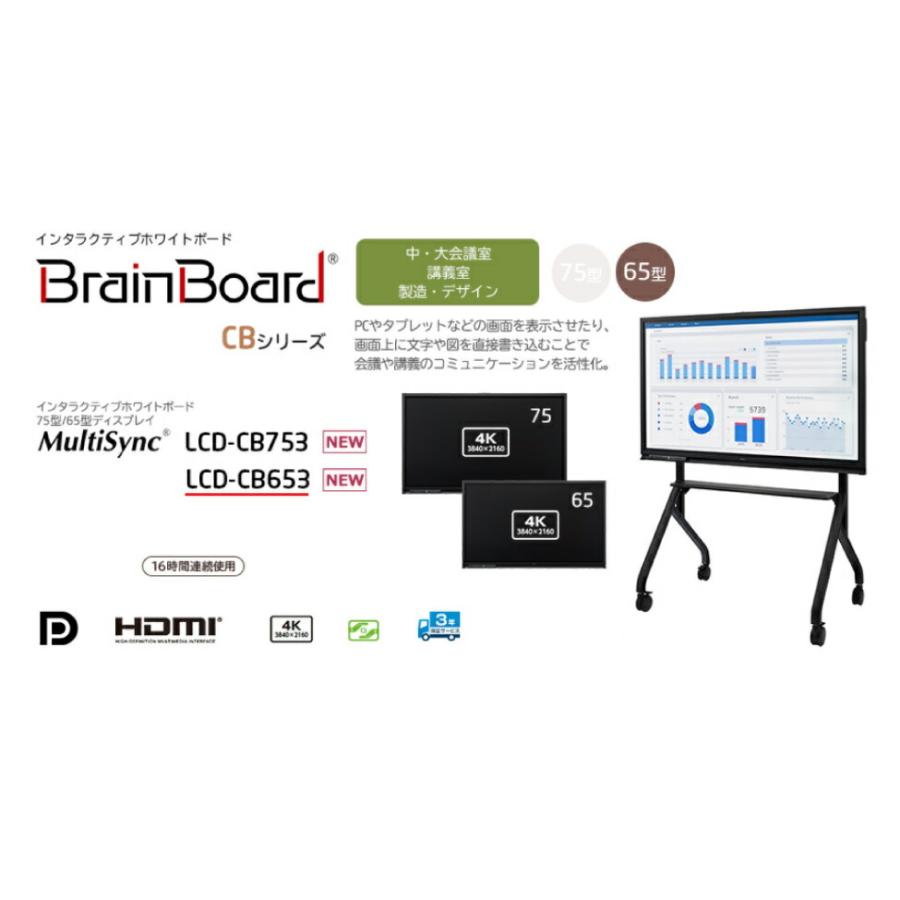 NEC 4Kインタラクティブホワイトボード Brain Board LCD-CB653 NEC 4Kインタラクティブホワイトボード Brain Board LCD-CB653