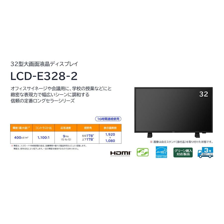 NEC メーカー在庫限り デジタルサイネージ LCD-E328-2 大画面液晶