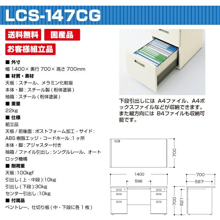 生興 デスク 両袖机 LCS-147CG (035555) LCSシリーズ ニューグレータイプ セイコー お客様組立品_1