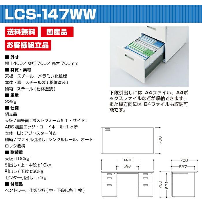 生興 デスク 両袖机 LCS-147WW (35556) LCSシリーズ ホワイトタイプ セイコー お客様組立品_1