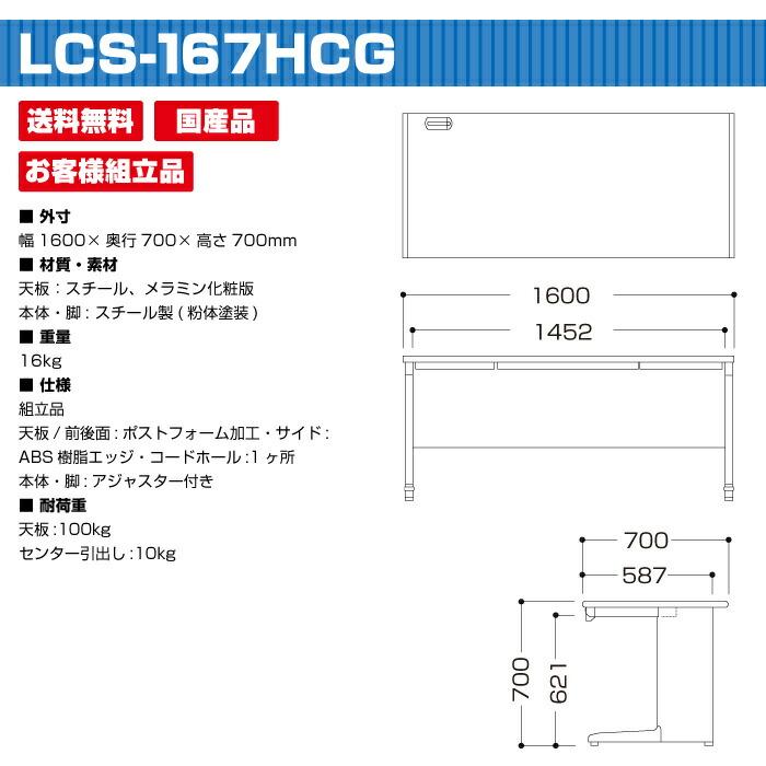 生興 デスク 平机 LCS-167HCG (035561) LCSシリーズ ニューグレータイプ セイコー お客様組立品の画像