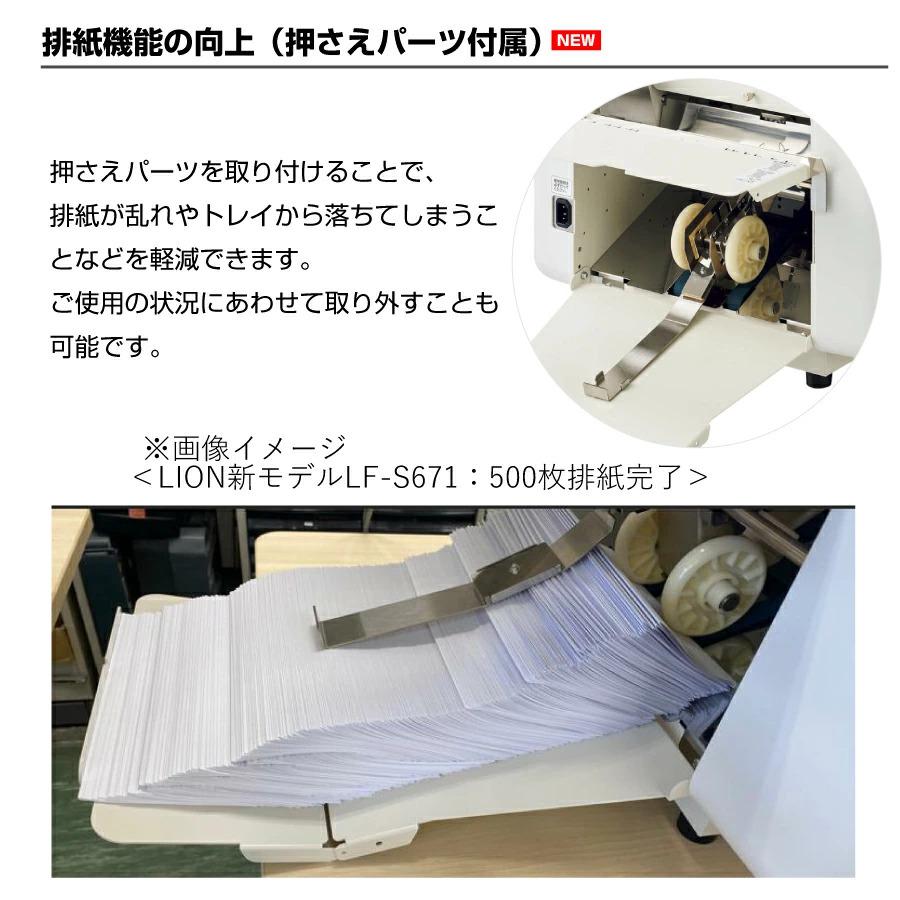 ライオン事務器 ライオン事務機 自動紙折機 LF-S641 (84653) アート