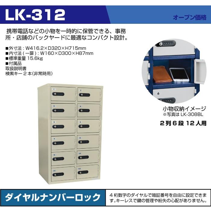 エーコー ロッカー LK-312 ダイヤルロック 鍵付き 貴重品入れ エーコー ロッカー LK-312 ダイヤルロック 鍵付き 貴重品入れ