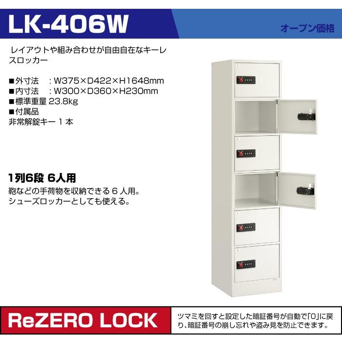 エーコー 設置見積必要商品 ロッカー LK-406W 4桁ダイヤル 鍵 エーコー 設置見積必要商品 ロッカー LK-406W 4桁ダイヤル 鍵