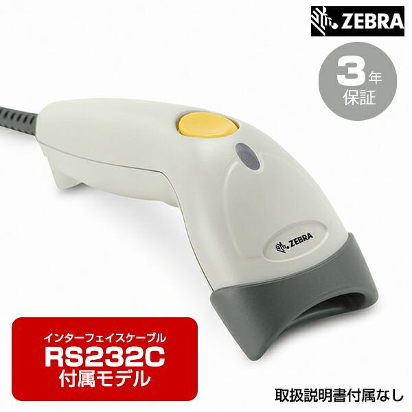 ZEBRA バーコードレーザスキャナ (RS232Cケーブル付属モデル・取説なし) LS1203-RSR WOM