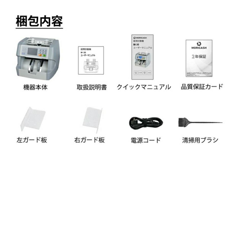 2024年度発行新紙幣対応】紙幣カウンター MORICASH M30 : オフィス店舗
