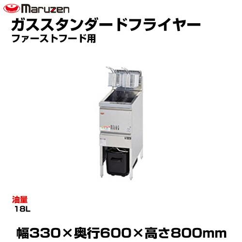 マルゼン（MARUZEN） (受注生産品) 【車上渡し】マルゼン ガス