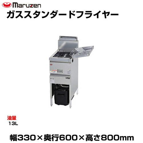 マルゼン（MARUZEN） (受注生産品) 【車上渡し】マルゼン ガス