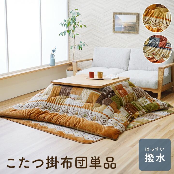 イケヒコ こたつ布団 単品 ギャベ柄 撥水 マルチ 正方形 約190×190cm 