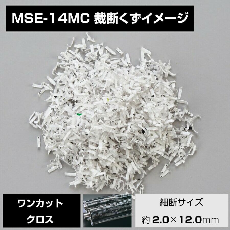 明光商会 MSシュレッダー MSE-14MC : オフィス店舗用品トップジャパン