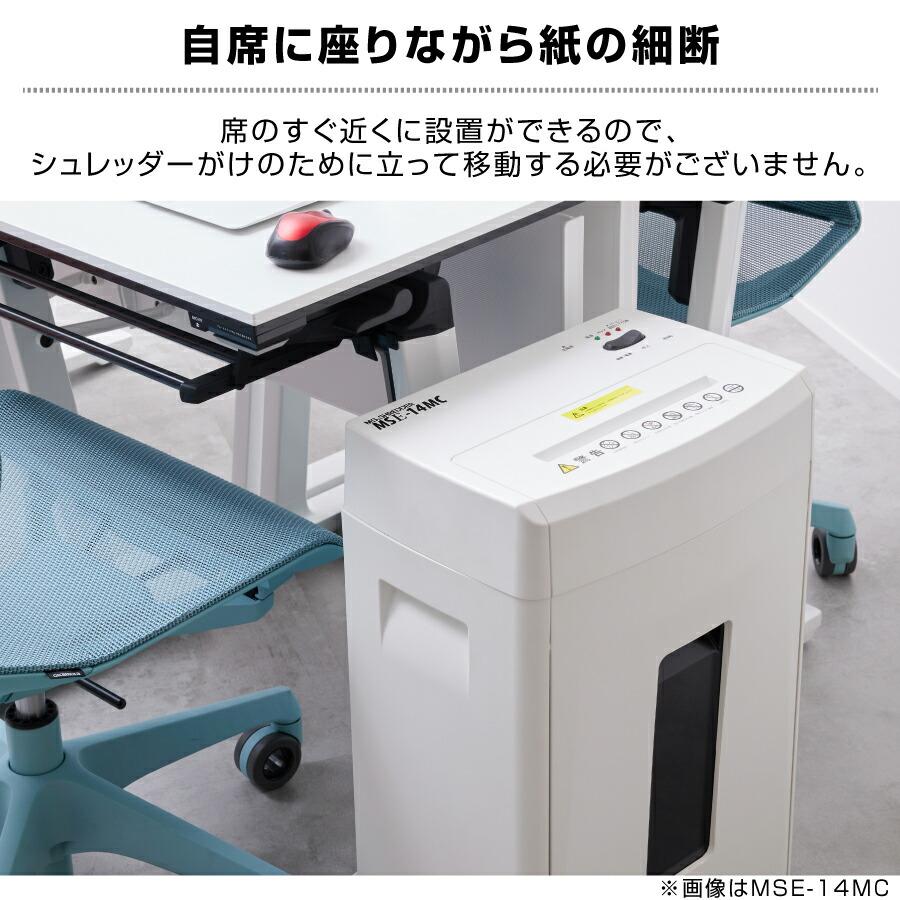 明光商会 MSシュレッダー MSE-14MC : オフィス店舗用品トップジャパン