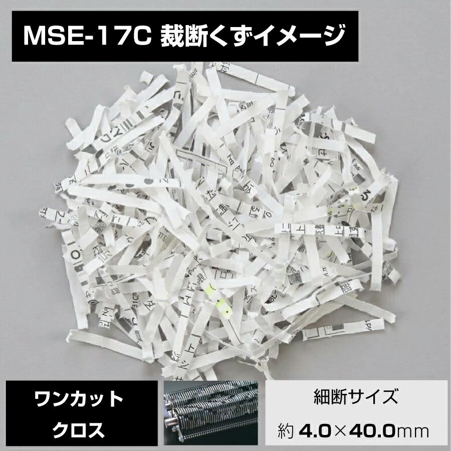 明光商会 MSシュレッダー MSE-17C : オフィス店舗用品トップジャパン
