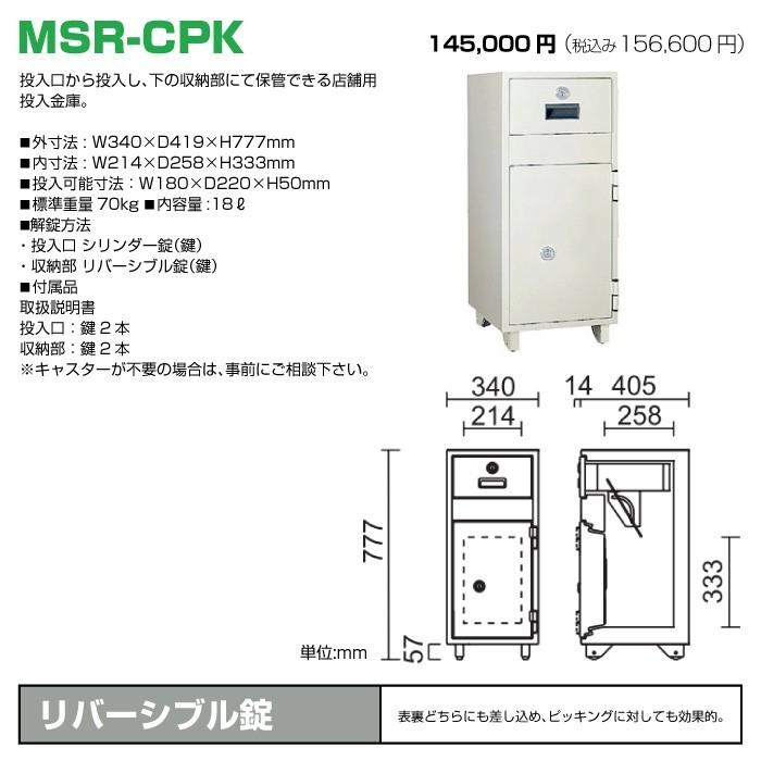 【車上渡し】日本アイエスケイ 店舗用投入金庫 MSR-CPK 70kgの画像