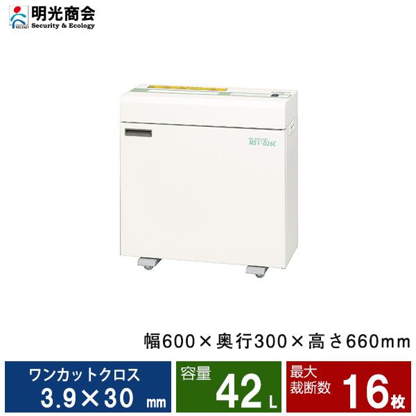 明光商会 MSV-D26C 搬入設置費込 シュレッダー ワンカットクロス 業務