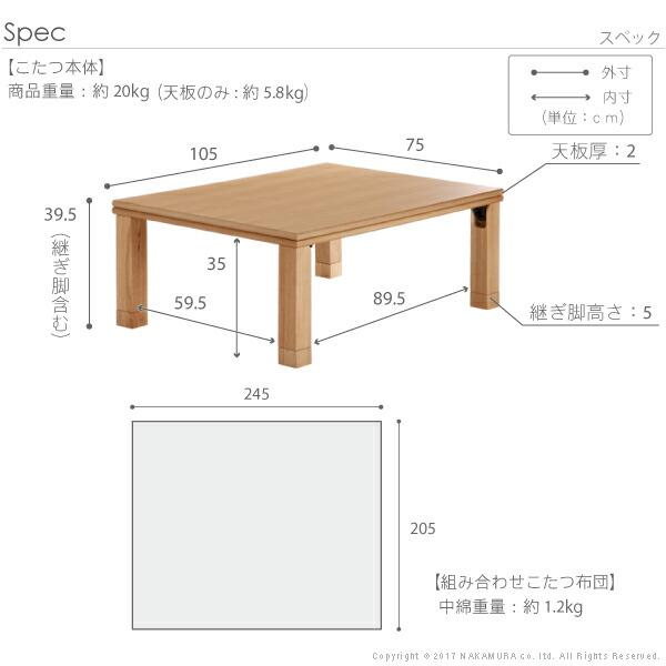 楢天然木国産折れ脚こたつ-ローリエ 105x75cm 日本製厚手カーテン生地 こたつ布団セット (N11100270) |ナカムラ|_2