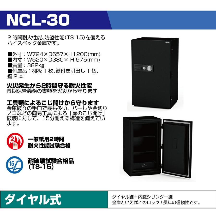 【設置見積必要商品】100万変換ダイヤル式 耐火金庫 エーコー EIKO NCL-30 重量382kg 耐火時間2時間 /ダイヤル＋鍵(シリンダーキー)タイプの画像