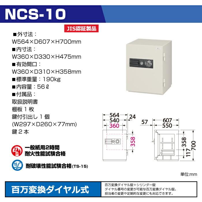 【設置見積必要商品】100万変換ダイヤル式 耐火金庫 エーコー EIKO NCS-10 重量190kg 準耐火時間2時間 /ダイヤル＋鍵(シリンダーキー)タイプ_1