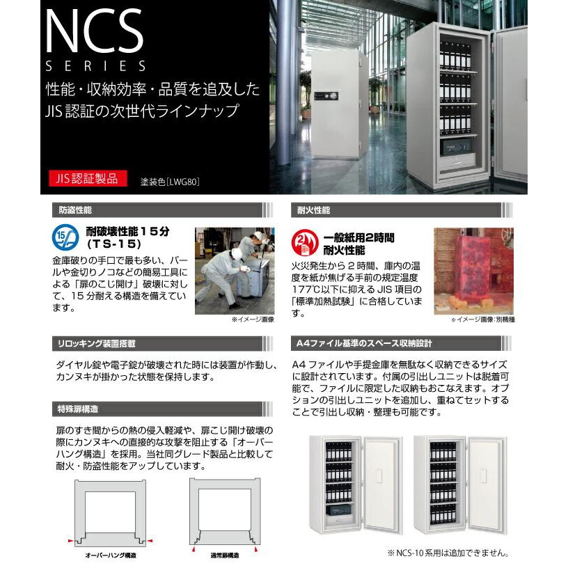 【設置見積必要商品】履歴保存テンキー式 耐火金庫 エーコー NCS-10EVR 重量190kg 一般紙用2時間 / テンキータイプの画像