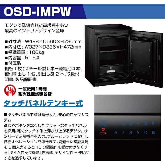 【設置見積必要商品】テンキー式 耐火金庫 エーコー EIKO OSD-IMPW 106kg 耐火時間1時間 /タッチパネル式テンキー錠タイプの画像
