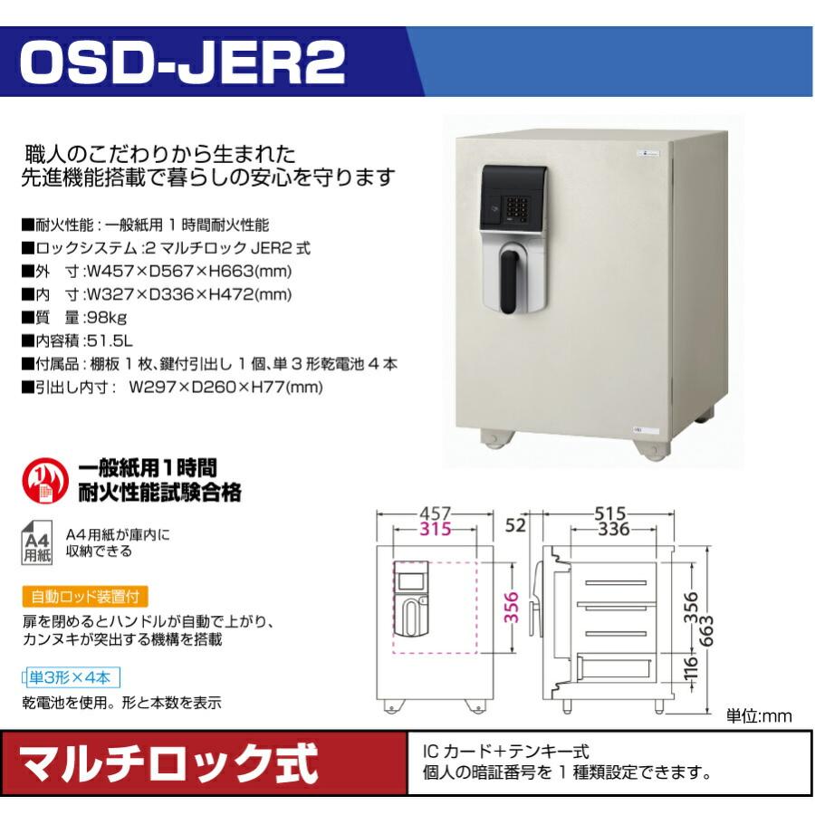 【搬入設置料金込み】 エーコー 2マルチロック式 JER2式 耐火金庫 (重量：98kg) OSD-JER2 準耐火時間1時間 ICカード＋テンキーの画像