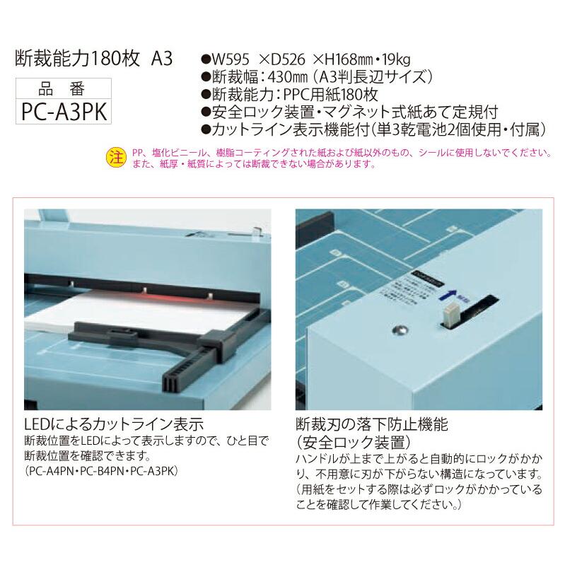 ライオン事務機 裁断機 PC-A3PK（20939）A3サイズ 手動断裁機 断裁幅 A3判長辺サイズ_1