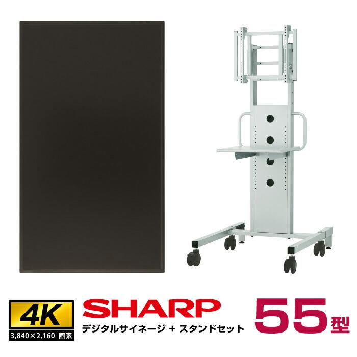 SHARP 【セット商品】シャープ 4K対応デジタルサイネージ 55型 SHARP 【セット商品】シャープ 4K対応デジタルサイネージ 55型