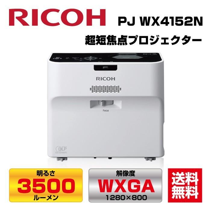 リコー RICOH PJ WX4152N プロジェクター :PJ-WX4152N:オフィス店舗用品トップジャパン - 通販 - Yahoo