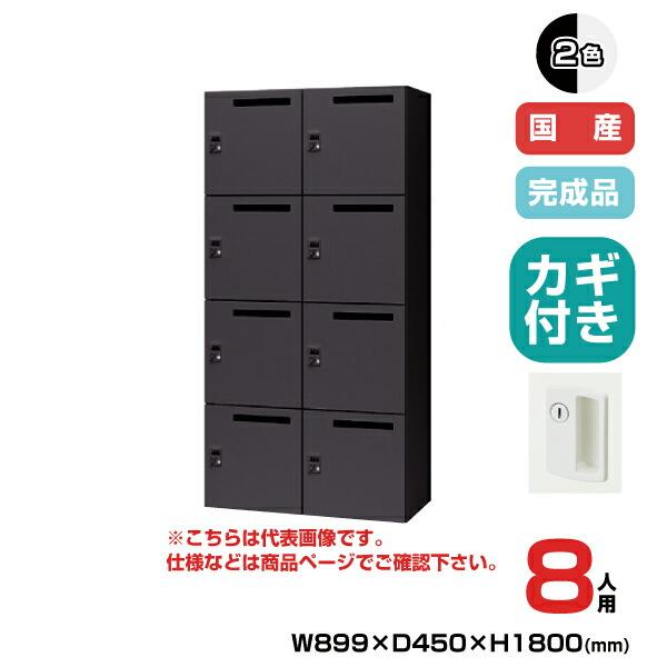 NAIKI 8人用ロッカー ロッカー 個人ロッカー 鍵付 収納 オフィス家具