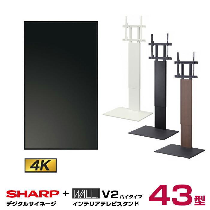 シャープ 43インチ-スタンドセット HW431業務用 電子看板 ディスプレイ SHARP（シャープ） 完売 【セット商品】シャープ SHARP 4K対応デジタル