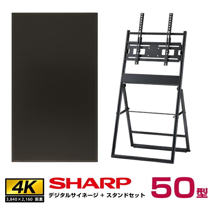 SHARP（シャープ） 【セット商品】シャープ 4k対応 デジタルサイネージ 50型 PN-HW502 ハヤミ工産 傾斜イーゼルタイプスタンド ...