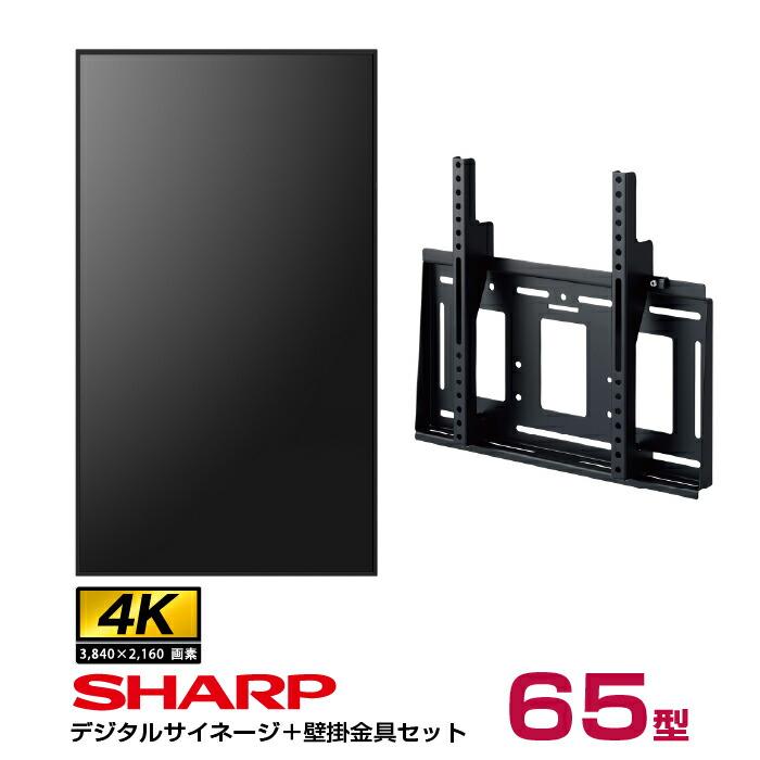 SHARP（シャープ） 【セット商品】シャープ 4K対応デジタルサイネージ