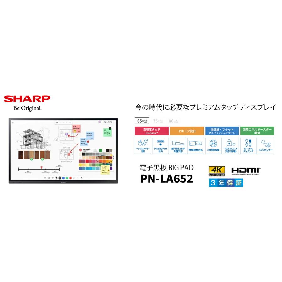 SHARP（シャープ） タッチディスプレイ4K BIG PAD 65型 PN-LA652 本体