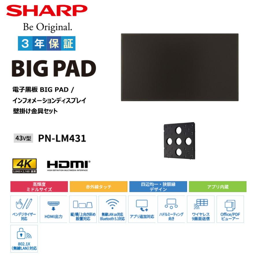 SHARP（シャープ） 【セット商品】シャープ タッチディスプレイ4K BIG