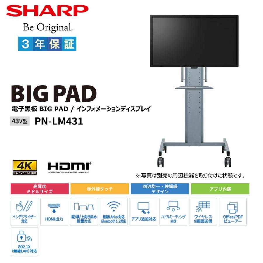 SHARP（シャープ） メーカー在庫有 タッチディスプレイ4K BIG PAD 43型