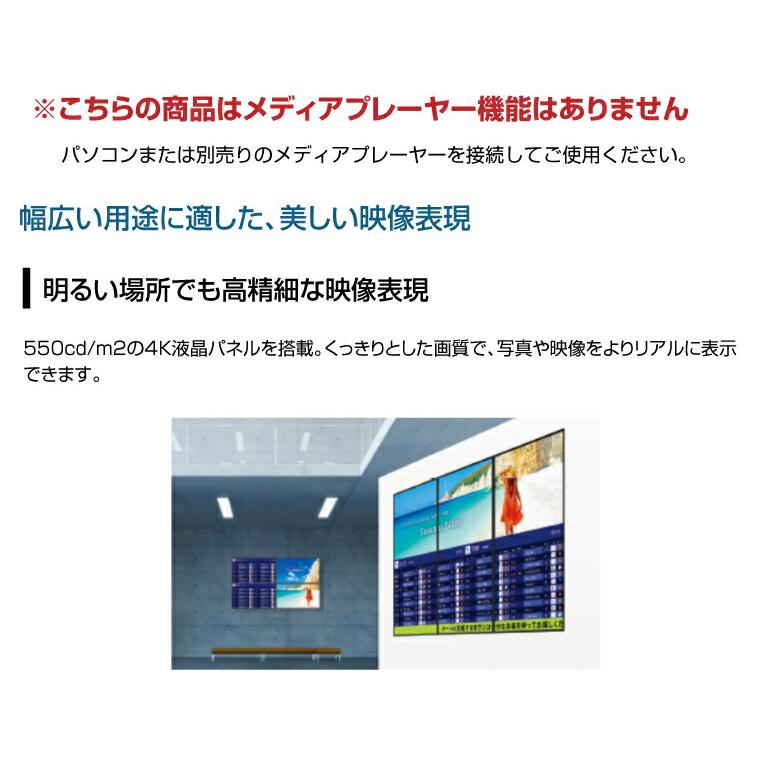 SHARP（シャープ） 4K デジタルサイネージ 550cd/m2 75型 PN-M752 本体