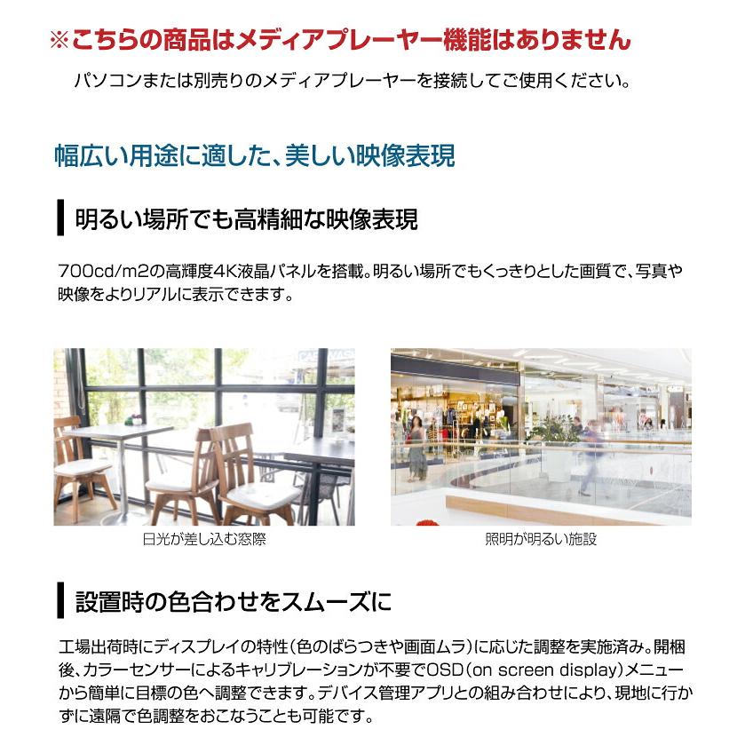 SHARP（シャープ） メーカー在庫有 4K デジタルサイネージ 700cd/m2 75