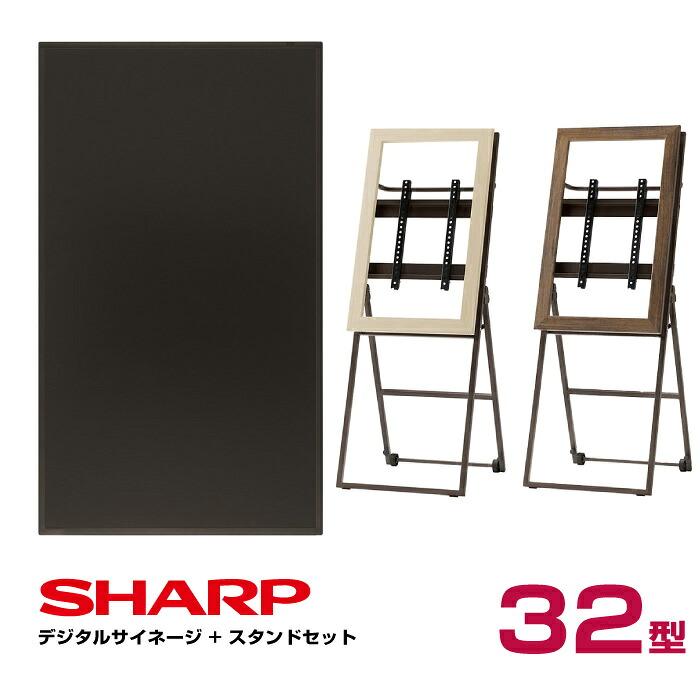 セット商品】シャープ SHARP デジタルサイネージ 32型 PN-Y326B 木製 