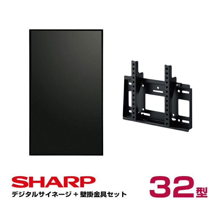 SHARP（シャープ） 【セット商品】シャープ デジタルサイネージ 32型