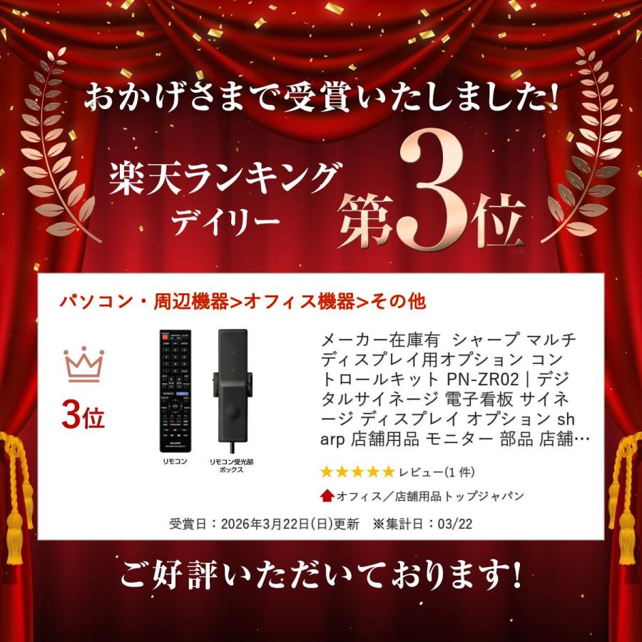 SHARP（シャープ） メーカー在庫有 マルチディスプレイ用オプション