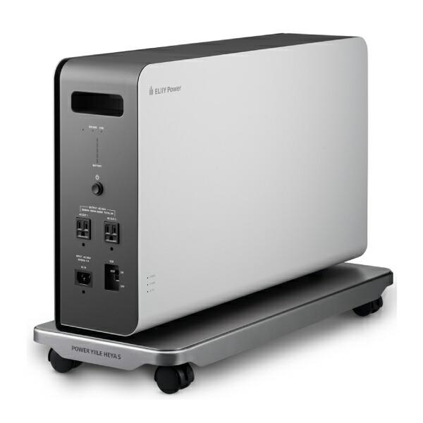 ELIIY Power（エリーパワー） 可搬型蓄電システム POWER YIILE HEYA S