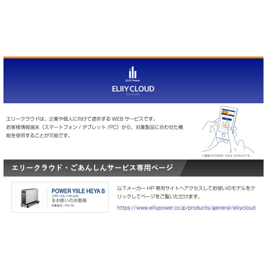 ELIIY Power エリーパワー 可搬型蓄電システム POWER YIILE HEYA ELIIY Power エリーパワー 可搬型蓄電システム POWER YIILE HEYA