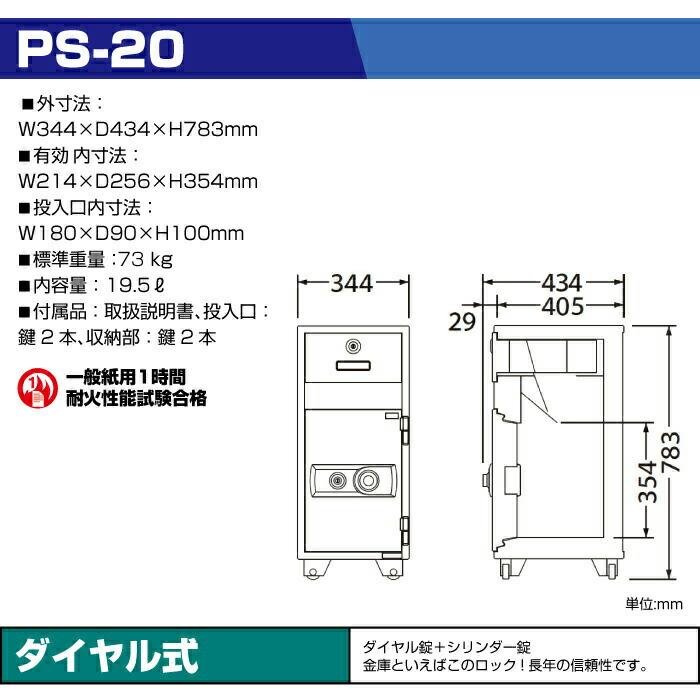 エーコー（EIKO） 【軒先渡し】ダイヤル式 耐火夜間投入庫 PS-20 73kg