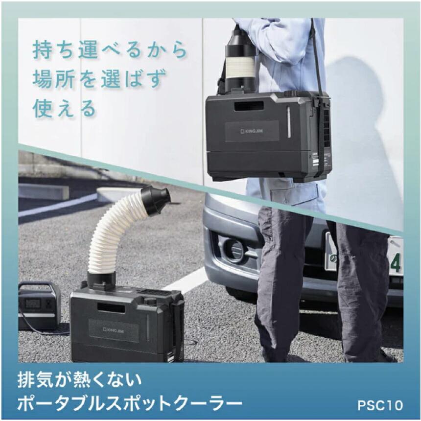 KING JIM（キングジム） ポータブルスポットクーラー PSC10 : オフィス
