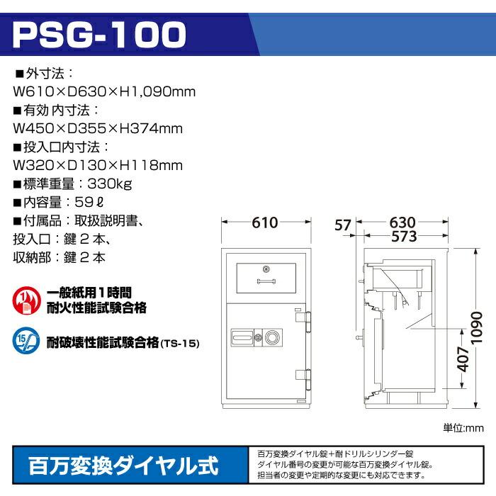 【設置見積必要商品】ダイヤル式 投入式耐火金庫 エーコー PSG-100 330kg 耐火時間1時間 /ダイヤル＋鍵(シリンダーキー)タイプの画像