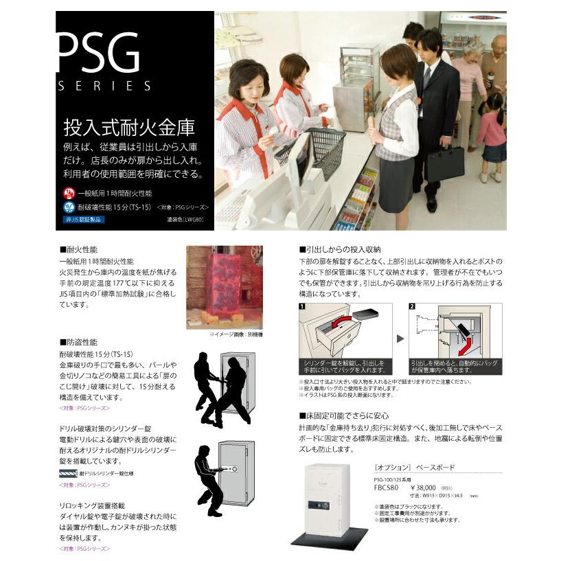 【設置見積必要商品】ダイヤル式 投入式耐火金庫 エーコー PSG-100 330kg 耐火時間1時間 /ダイヤル＋鍵(シリンダーキー)タイプの画像