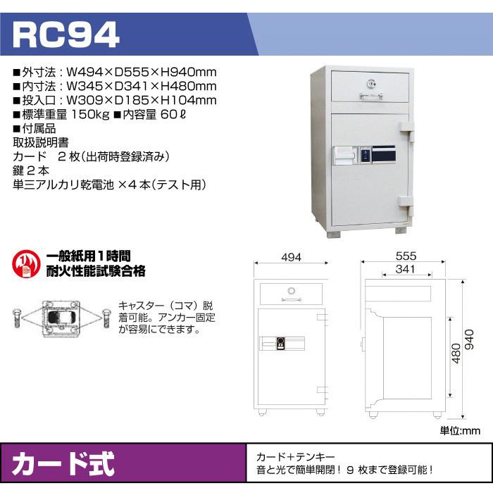 予約受付(6月下旬入荷予定) ダイヤセーフ 耐火金庫 RC94 カード式 業務