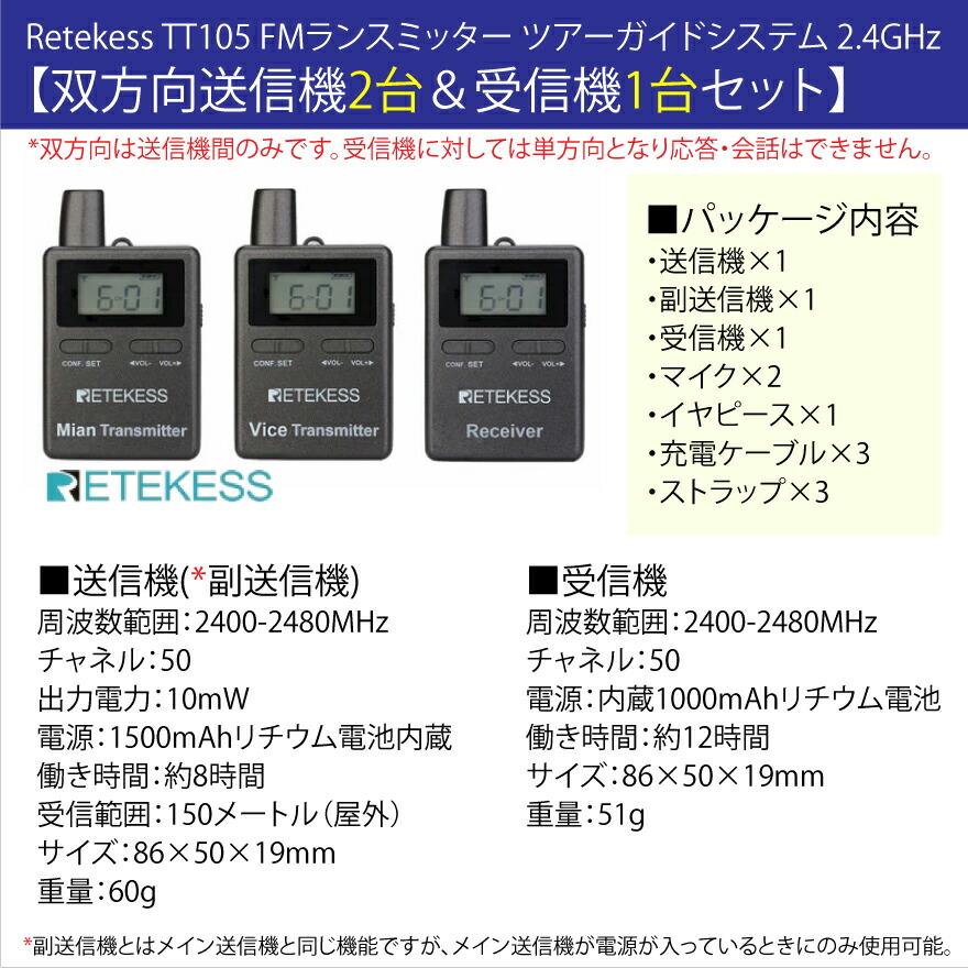 Retekess ツアーガイドシステム TT105 (双方向送信機×1台＆受信機×1台セット)_1
