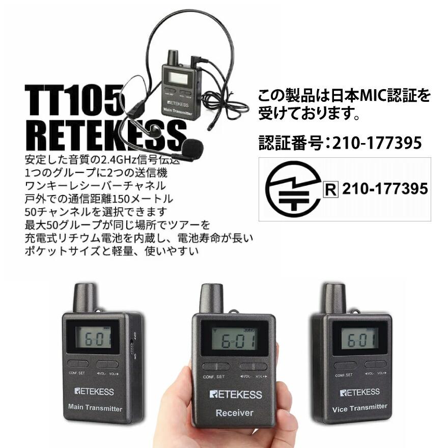 Retekess ツアーガイドシステム TT105 (双方向送信機×1台＆受信機×1台セット)_2